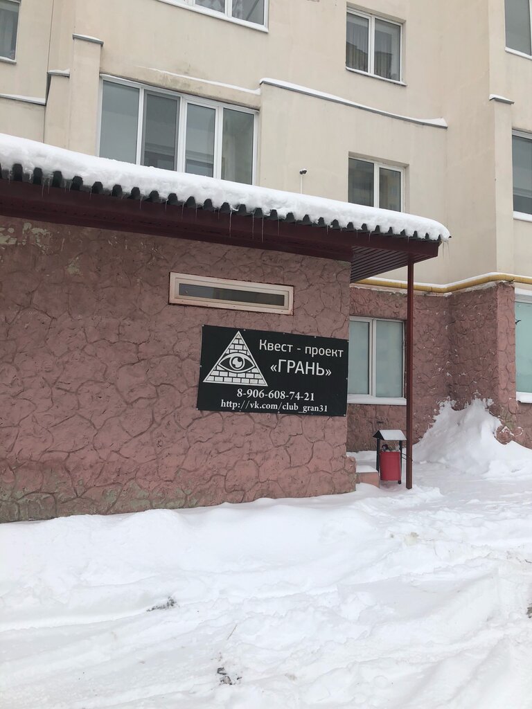 Грань ул лермонтова 9а белгород фото Грань, квесты, ул. Лермонтова, 9А, Белгород - Яндекс Карты
