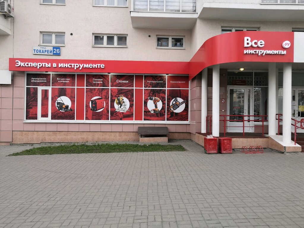 Все Инструменты Интернет Магазин В Екатеринбурге Телефон
