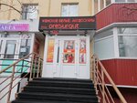 Womens store (Entuziastov Street, 63) ، متجر بيع الملابس الداخلية وملابس السباحة