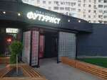 Futuris. bar+kitchen (Vatutina Avenue, 5Б), cafe