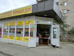 Kurinyj dom (ulitsa Batova, 1с2), butcher shop