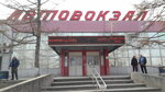 Avtovokzal Khabarovsk (Voronezhskaya Street, 19) ، محطة الحافلات
