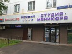 Мастерская (Uralskaya Street, 6к1), shoes repair
