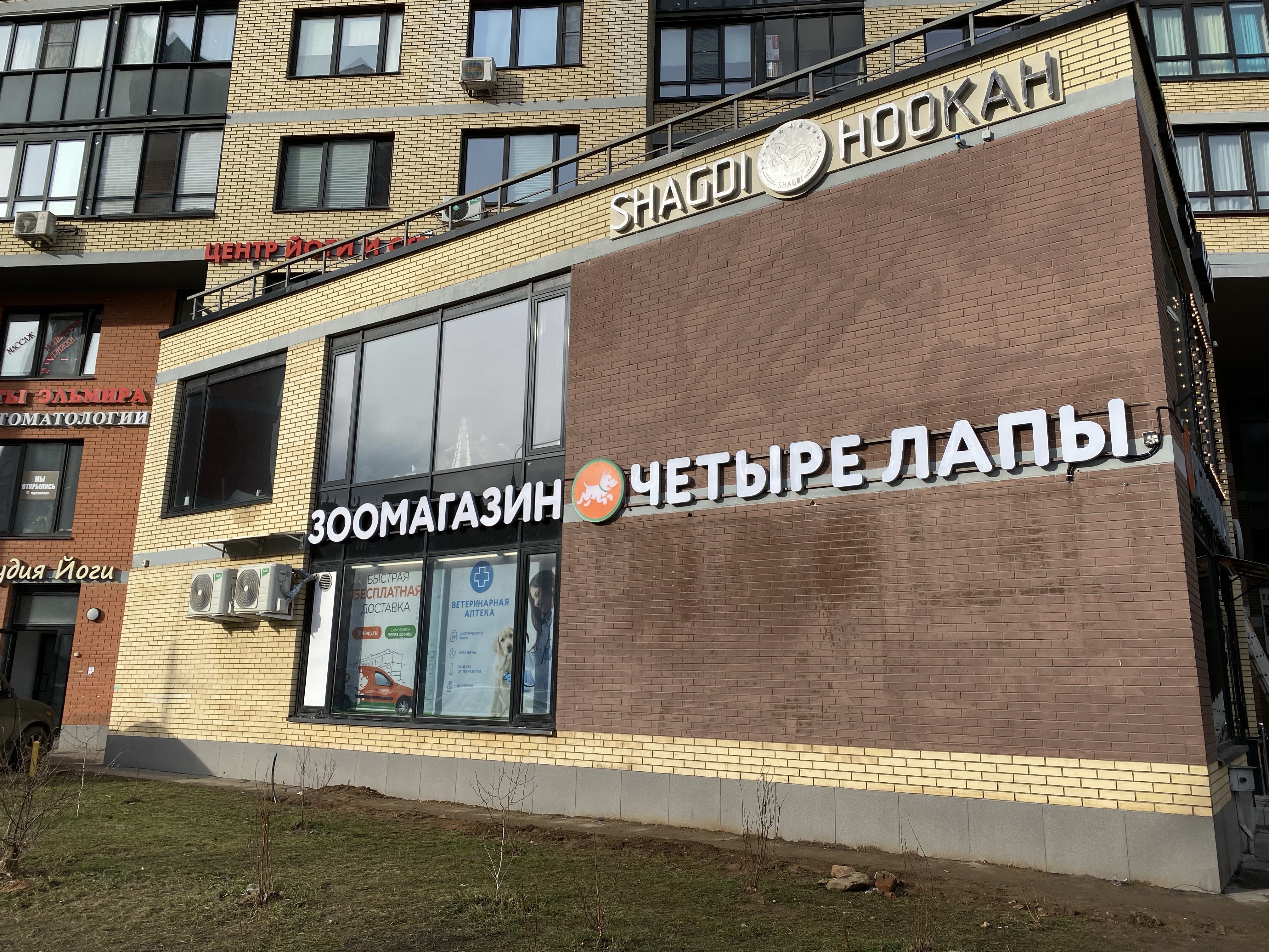 Четыре Лапы - фото 5