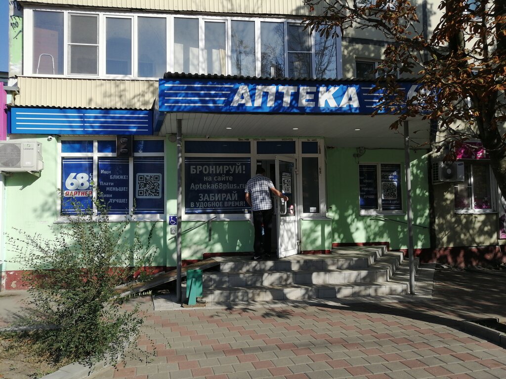 Pharmacy AptekaPlus, Tambov, photo