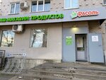 Фасоль (Вахитовский район, ул. Толстого, 18), магазин продуктов в Казани