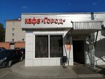 Город (ulitsa Shamilya Usmanova, 16А), cafetería