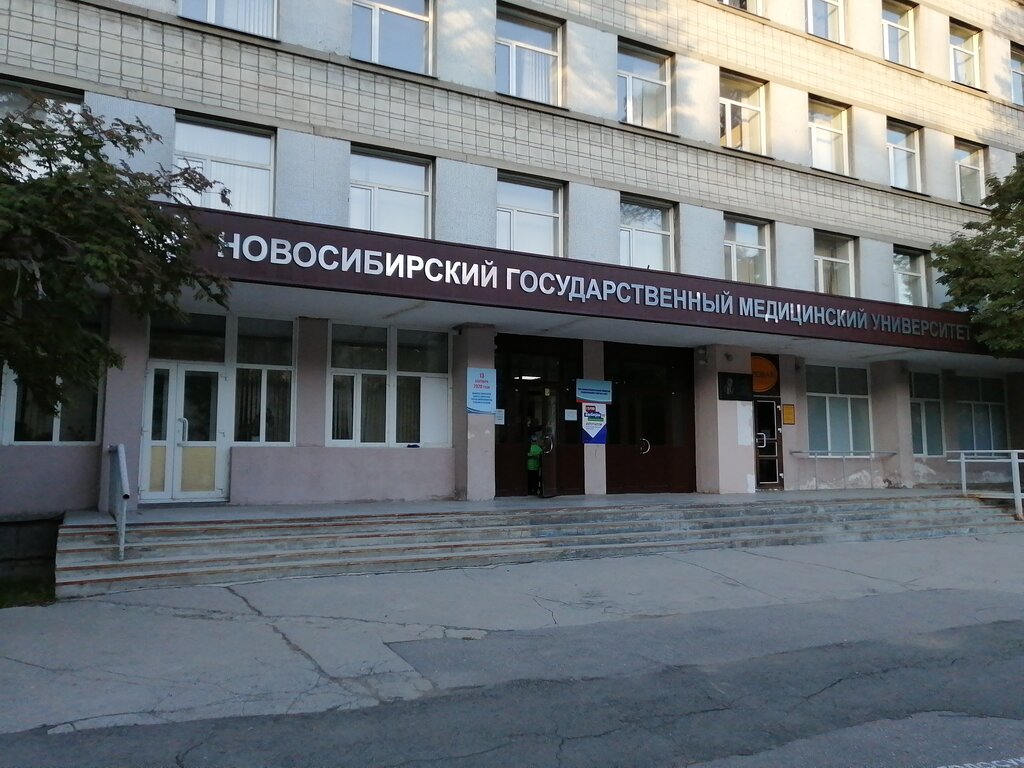 University Novosibirsky gosudarstvenny meditsinsky universitet Farmatsevtichesky fakultet, Novosibirsk, photo