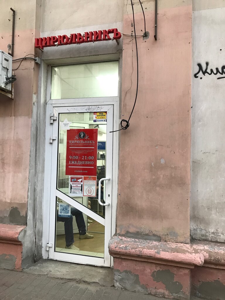 Парикмахерская лада великий новгород