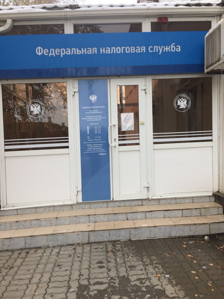 Tax auditing Mri № 12 territ. uchastok 6125 po Oktyabrskomu rayonu, Rostov Oblast, photo