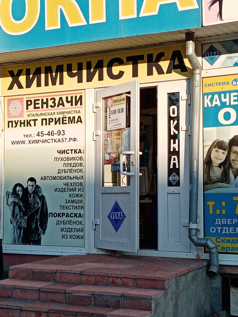 Химчистка стерлитамак дом быта график работы Khimchistka Renzachi, dry cleaning, Oryol, Oktyabrskaya ulitsa, 56 - Yandex Maps
