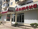 Кафа-Фарм (Крымская улица, 13) ، صيدلية