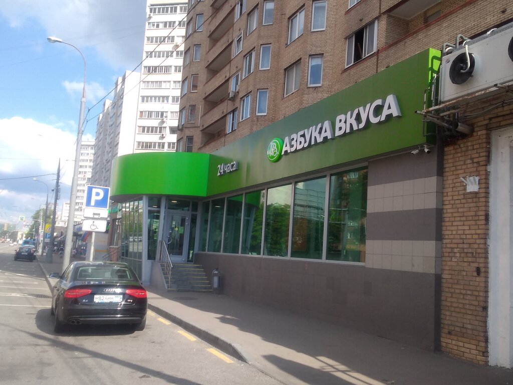 Supermarket Azbuka vkusa, Moscow, photo