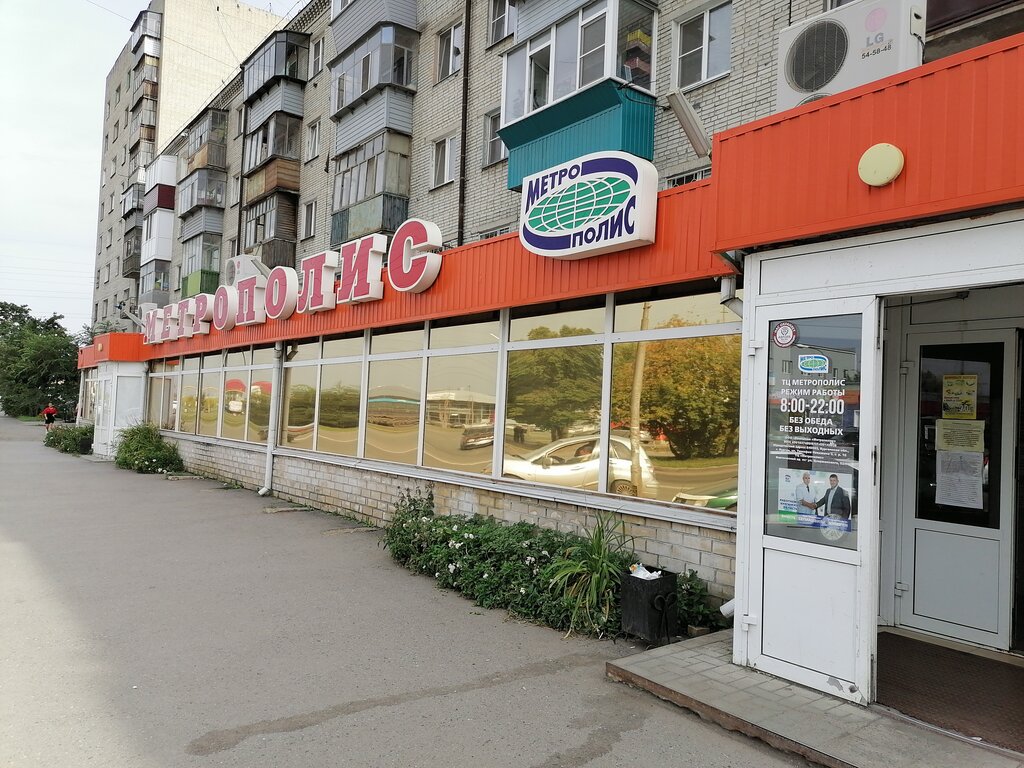 Supermarket Metropolis, Kurgan, photo