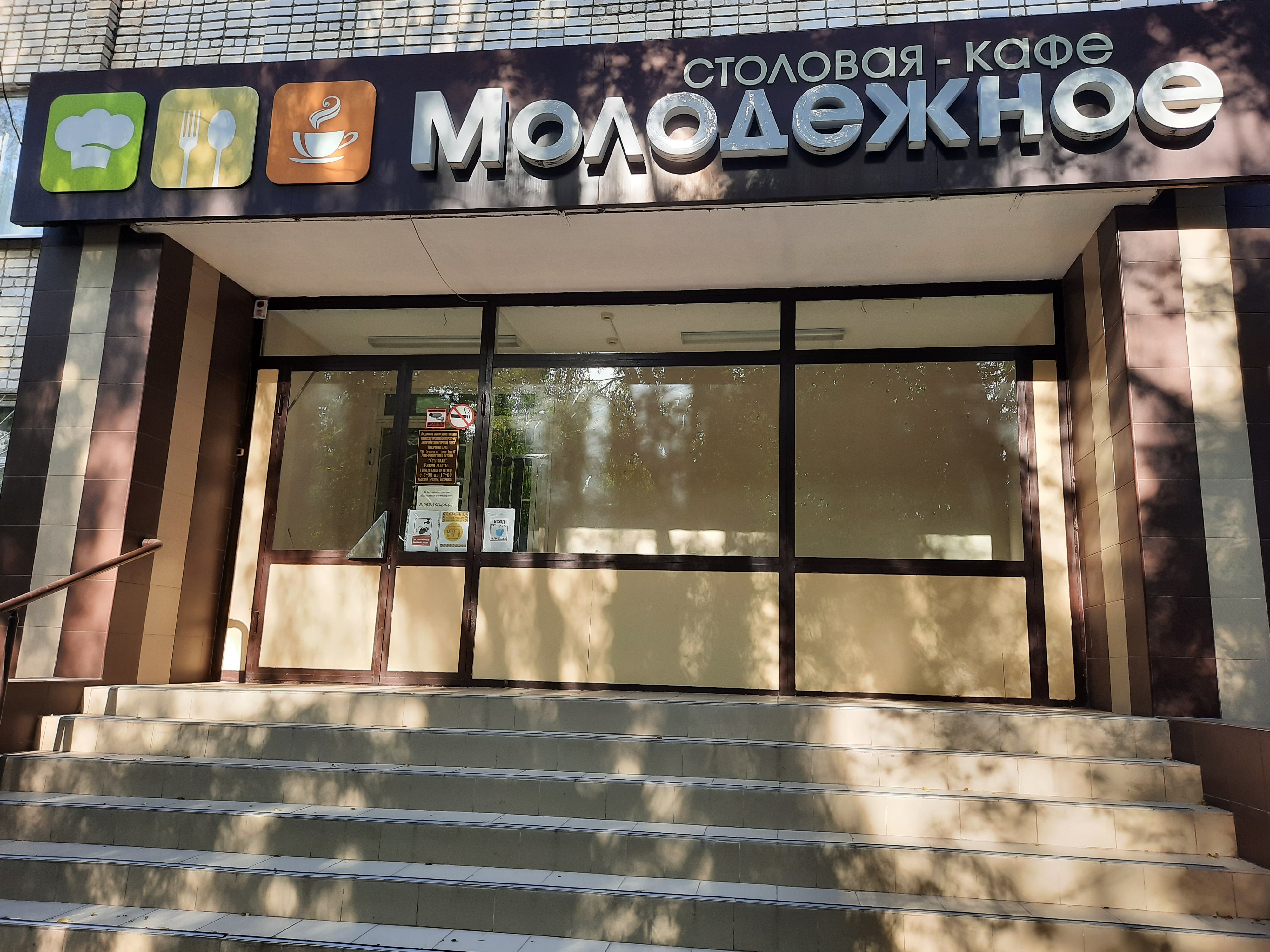 Кафе бай 888 молодежное