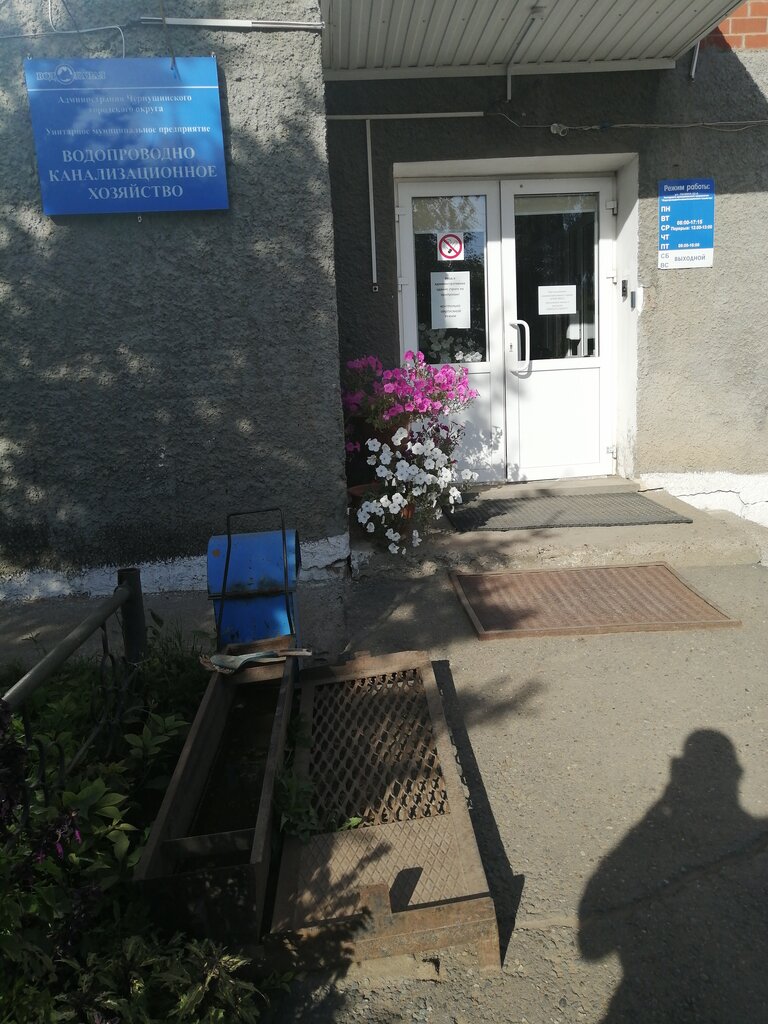 Water utilities Унитарное муниципальное предприятие Водопроводно-канализационное хозяйство, Chernushka, photo