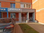 Имидж (Pionerskaya Street, 4), hairdresser