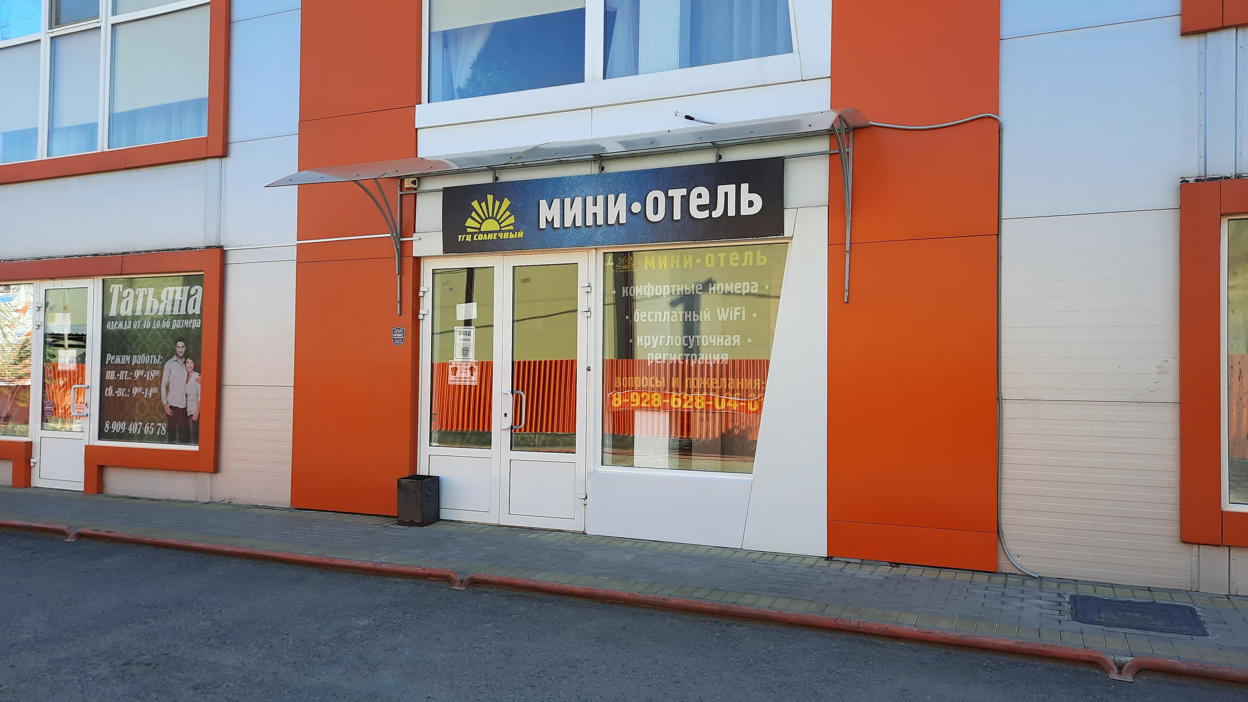 Фото Солнечный