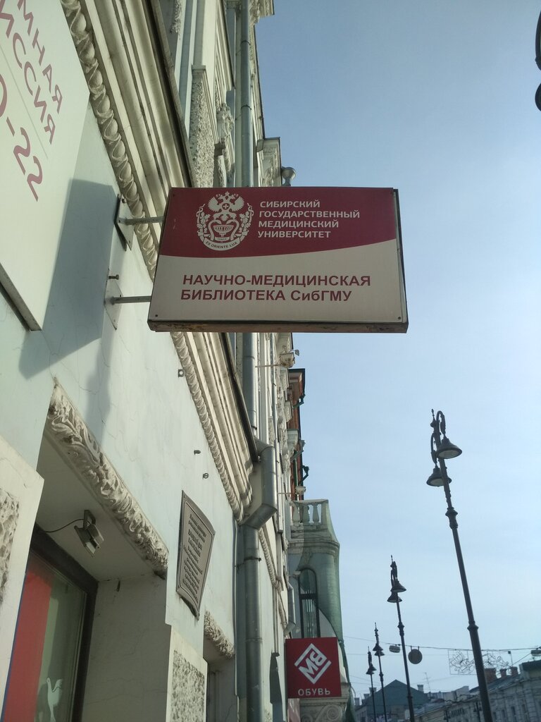 Library Siberian State Medical University, Scientific and Medical Library, Tomsk, photo