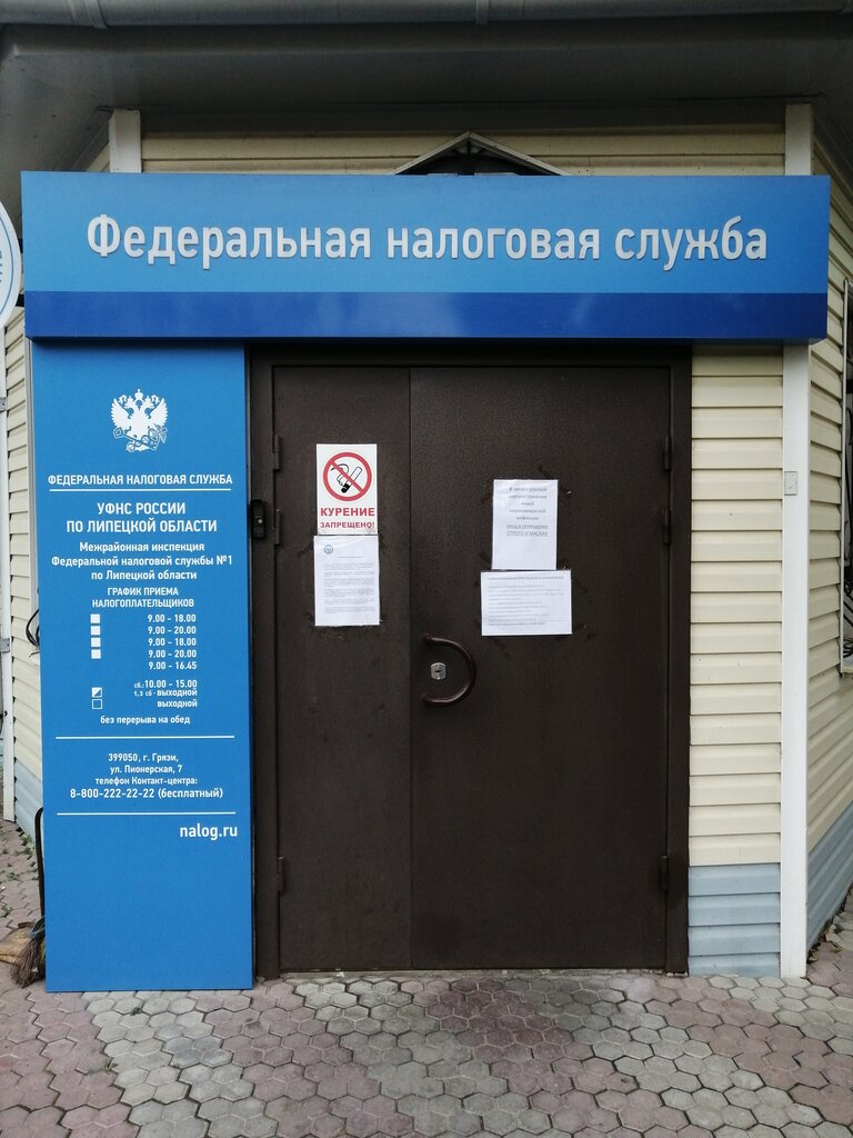 Tax auditing УФНС России по Липецкой области № 8, Gryazi, photo