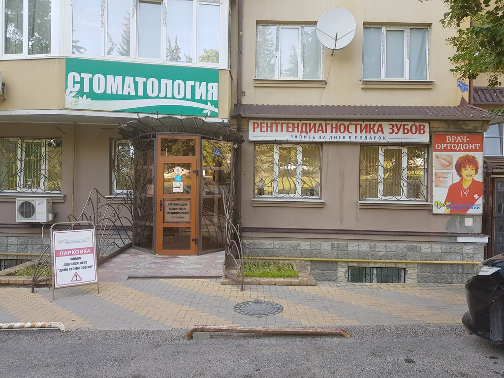 Özel ağız ve diş sağlığı klinikleri ve muayenehaneleri Dom Stomatologii, Pyatigorsk, foto