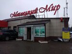 Mebelny mir (Novo-Nikolskaya Street, 52А) ، محل أثاث