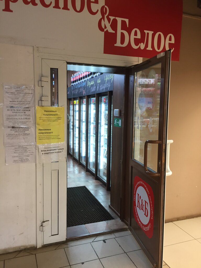 Красное&Белое, магазин алкогольных напитков, Октябрьский