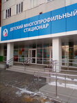 Городская клиническая больница святого апостола Андрея Первозванного (Ulyanovsk, Vracha Surova Avenue, 4) ، مستشفى الأطفال