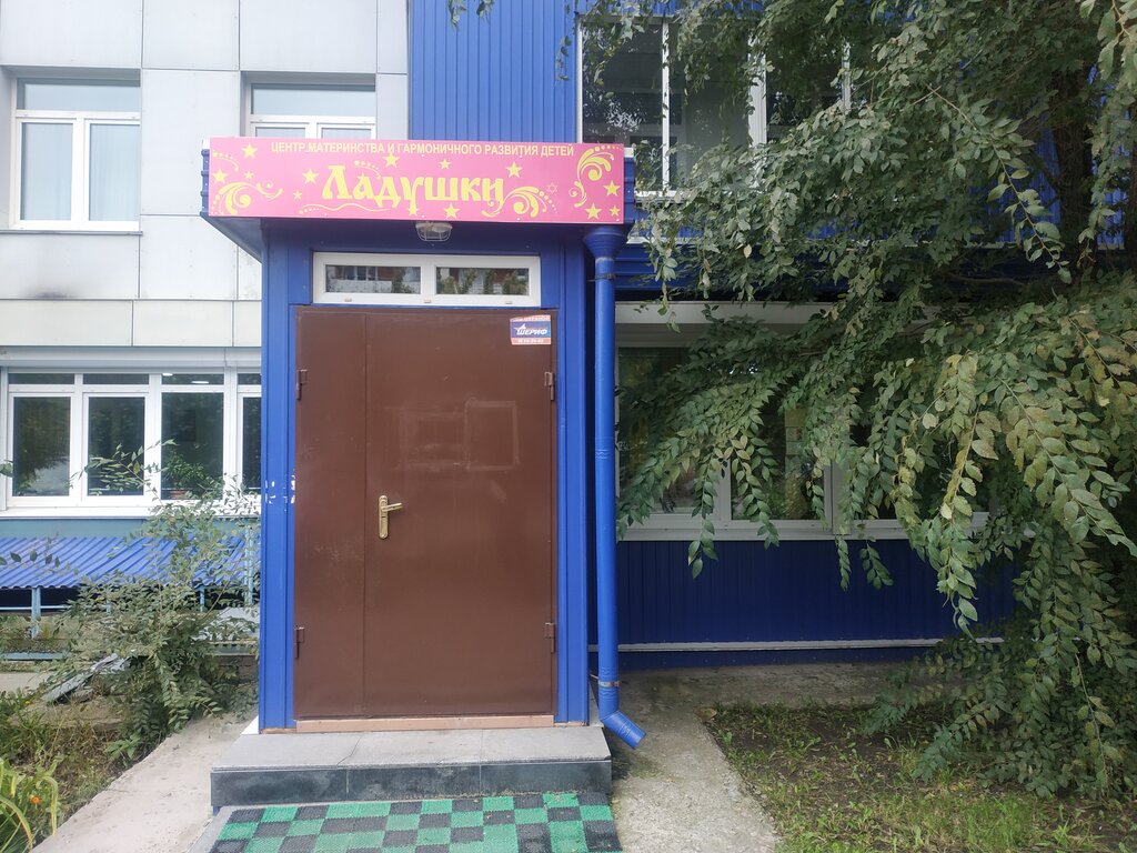 Ладушки ул лермонтова 279 9 иркутск фото Ладушки, центр развития ребёнка, ул. Лермонтова, 279/9, Иркутск Яндекс Карты