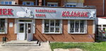 Magazin igrushek Shkolnik (Entuziastov Street, 24к1), stationery store