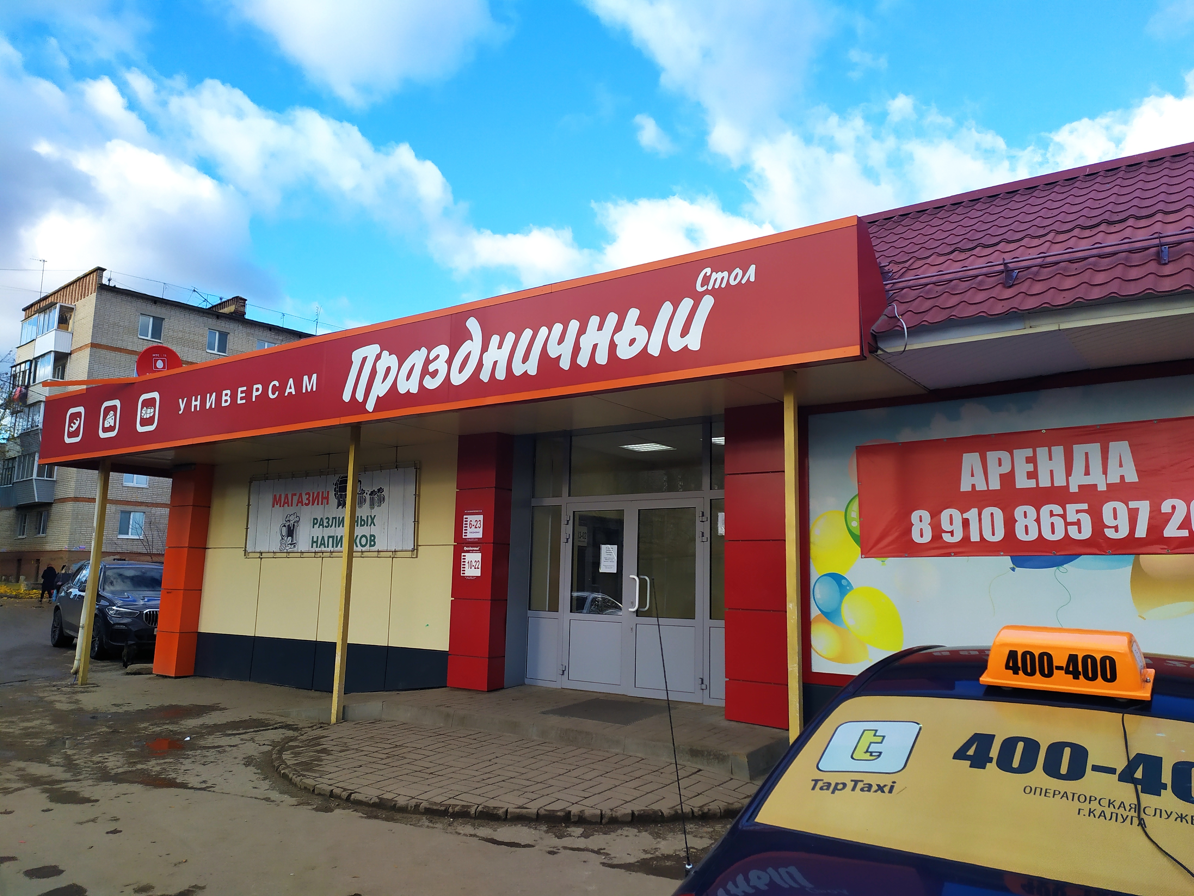 Карта магазина праздничный калуга