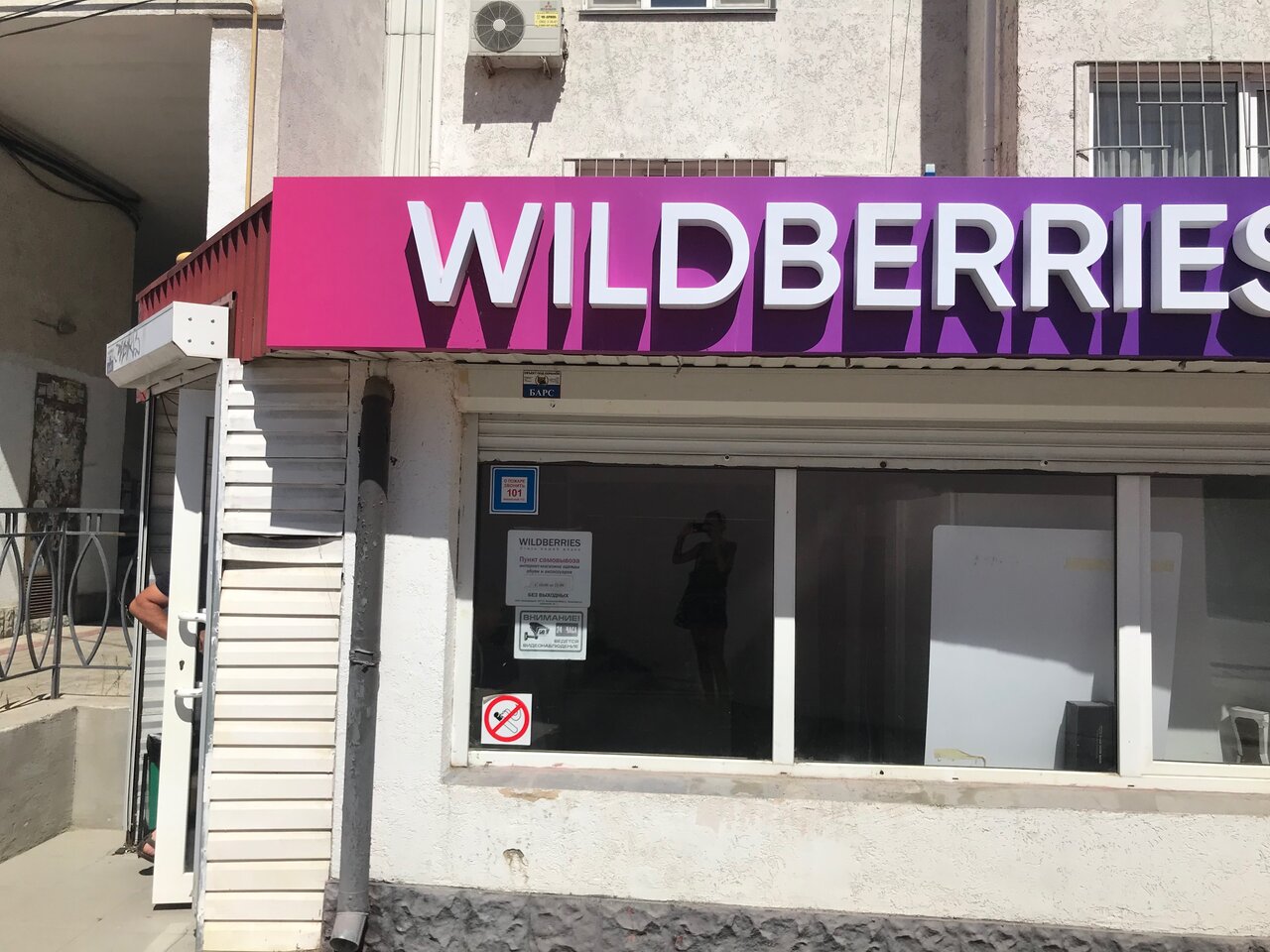 Интернет Магазин Wildberries Феодосия