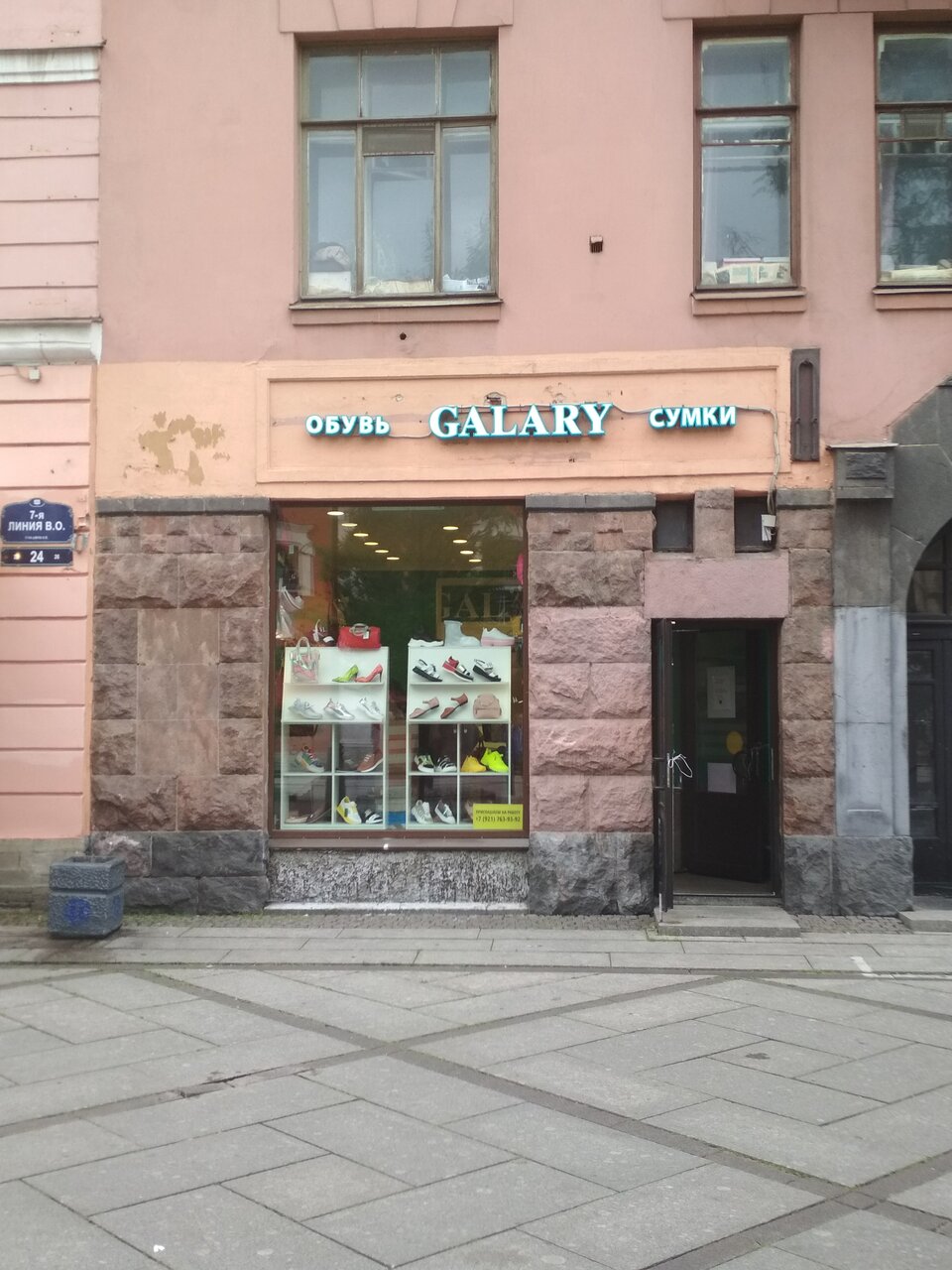 Магазины Петербурга