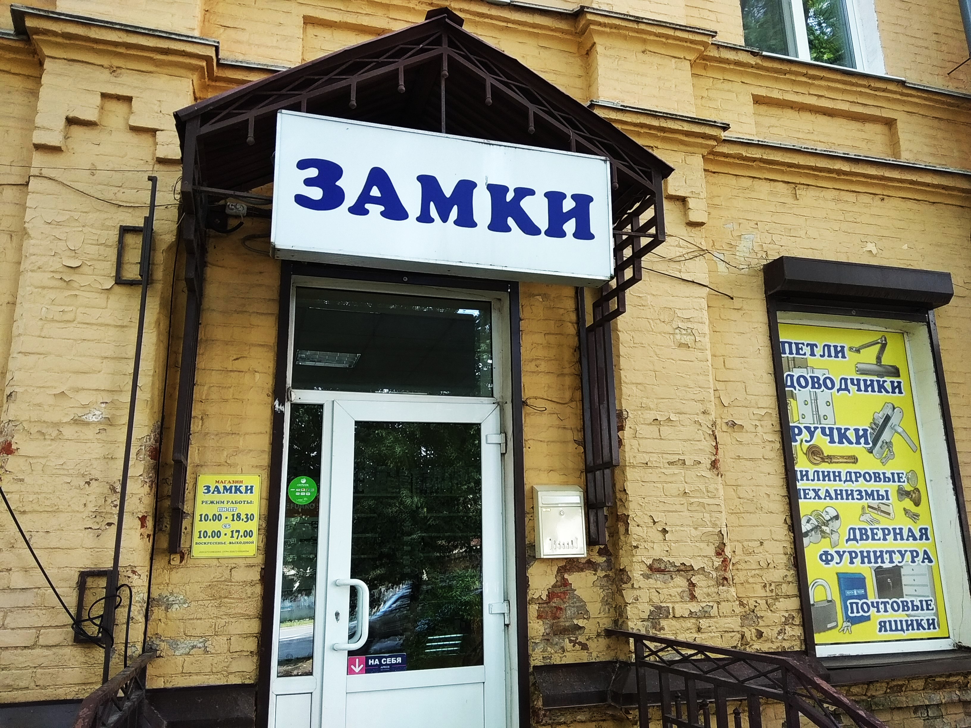 Замки просп гагарина 18 фото
