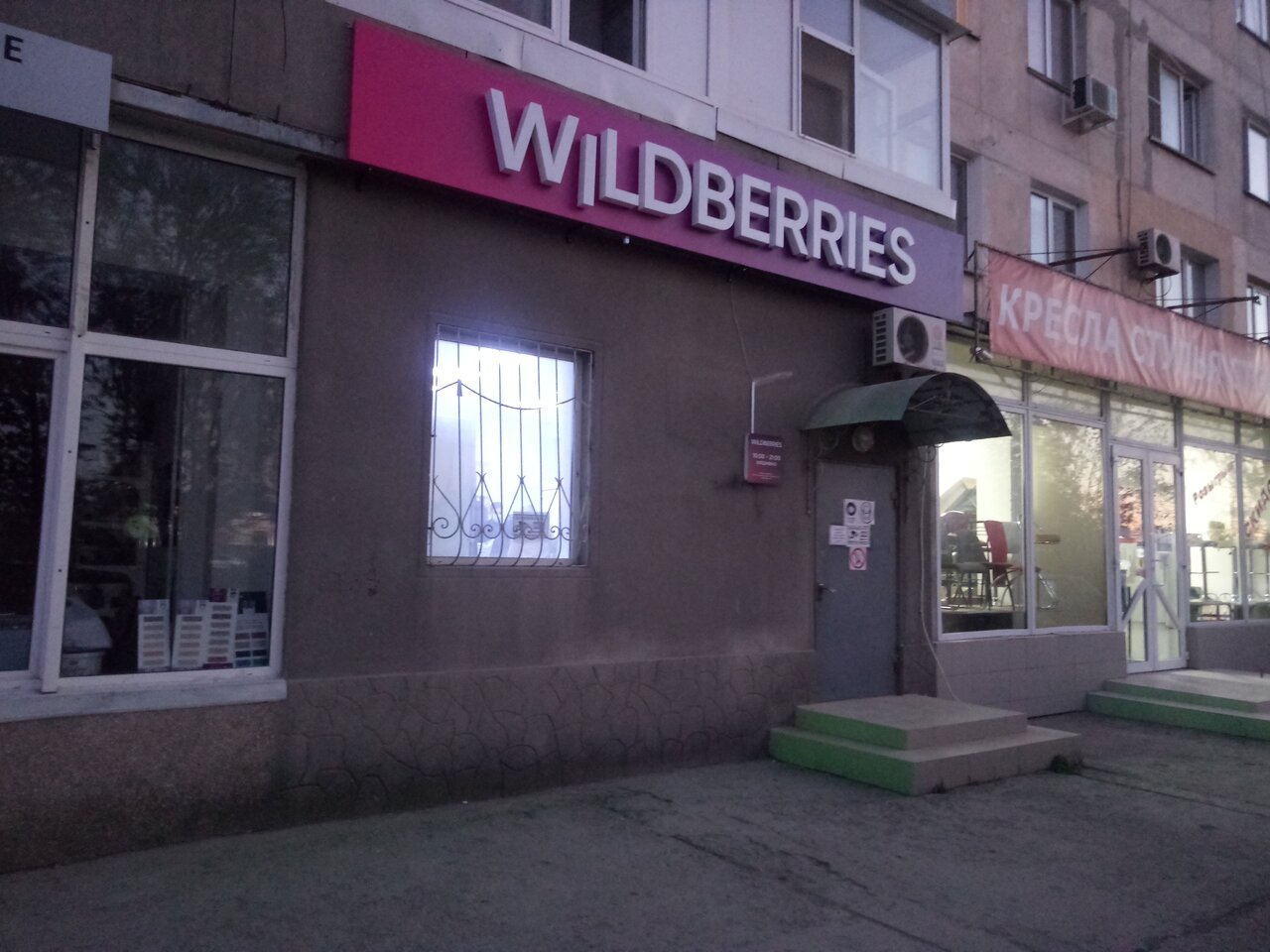 Wildberries Интернет Магазин Крым Евпатория