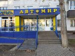 Avtomir (ulitsa Sedova, 113), auto parts and auto goods store