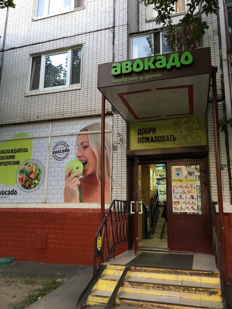 Авокадо просп карла маркса 47а фото