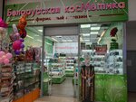 Belorusskaja kosmetika (Pobedy Avenue, 48), perfume and cosmetics shop