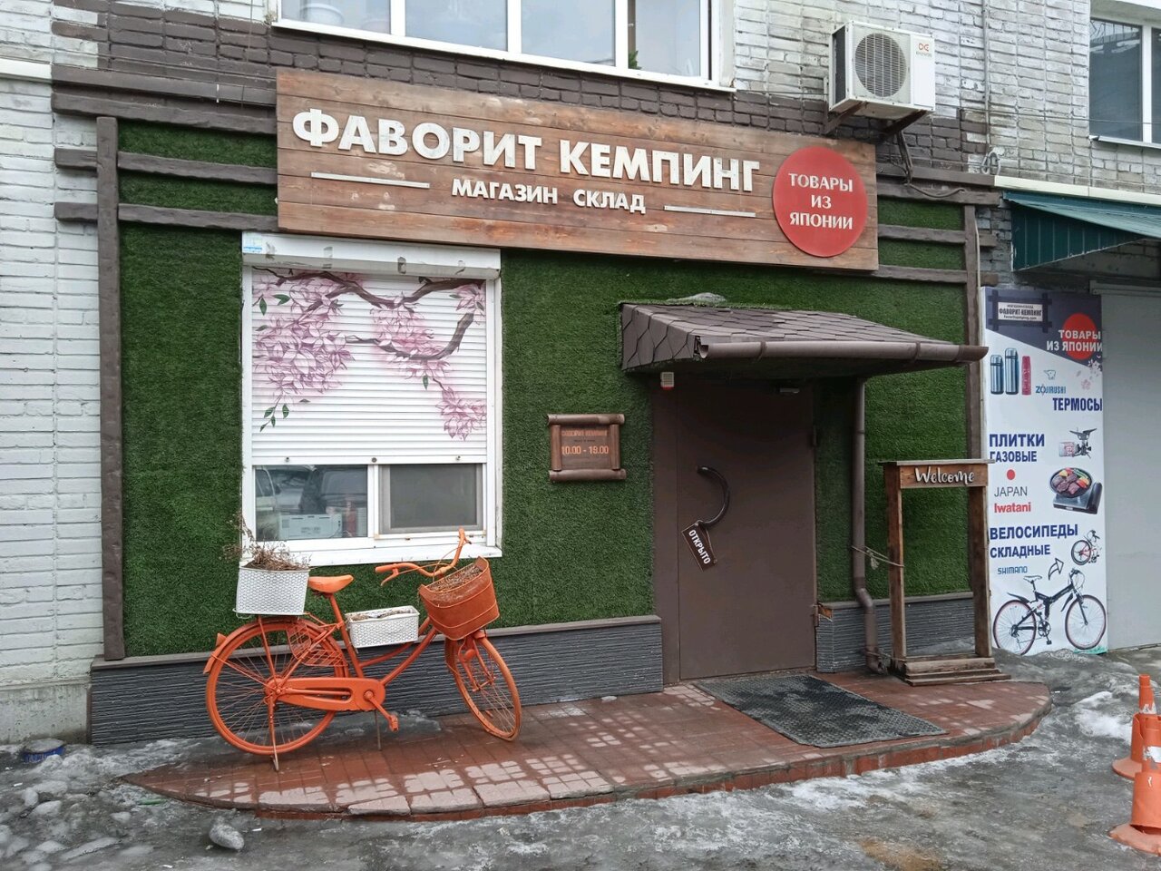Фаворит Кемпинг Владивосток Интернет Магазин