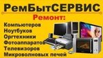 Рембытсервис (ул. Ударника, 28), ремонт аудиотехники и видеотехники в Новоалтайске