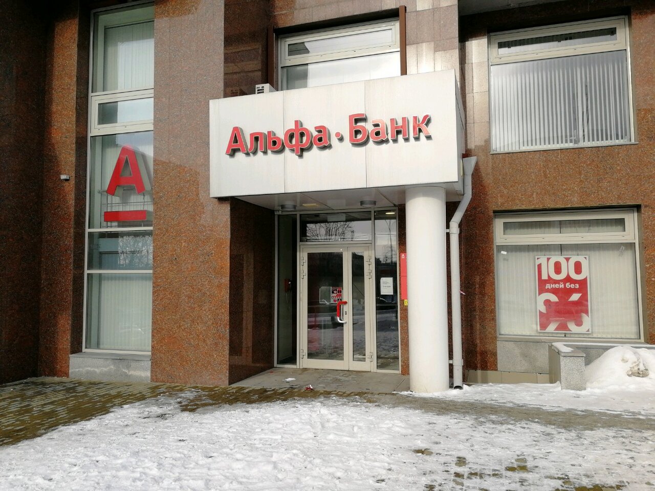 Отзывы об "Альфа-Банк", Свердловская область, Екатеринбург, Уральская улица, 75 