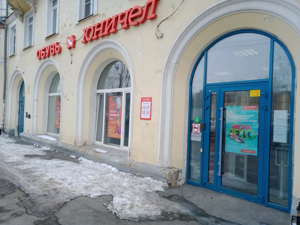 Юничел Челябинск Интернет Магазин