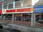 Вилка Ложка (prospekt Lenina, 64), canteen