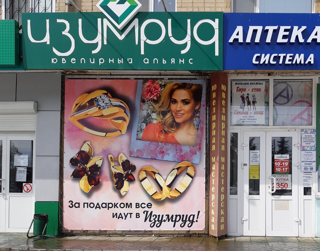 Изумруд Ювелирный Магазин Екатеринбург