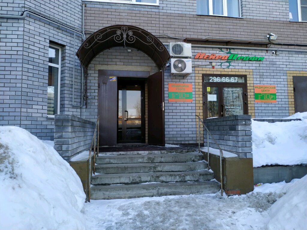 Нейропрофи ул космонавтов 6а фото