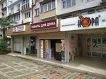 Tovary dlya doma (Donskaya Street, 84), home goods store