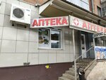 Аптека (Kazakhskaya ulitsa, 74/5), farmacia