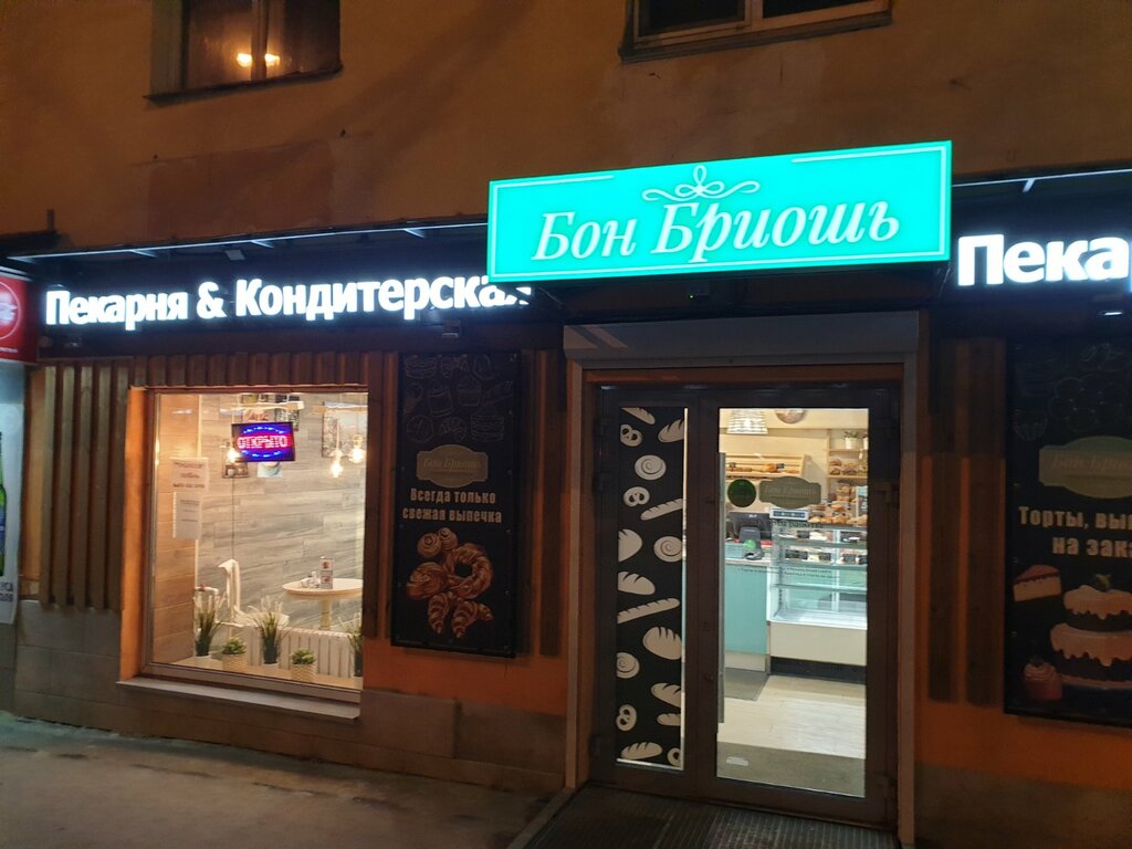 Бриошь ул льва толстого 19 фото Panorama: Bon Briosh, bakery, Nizhniy Novgorod, Beketova Street, 18 - Yandex Map