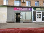 Wildberries.ru (Lodochnaya Street, 29с1) ، نقطة تسليم