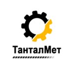 Танталмет (Promyshlennaya Street, 143Ак5) ، شراء الخردة المعدنية